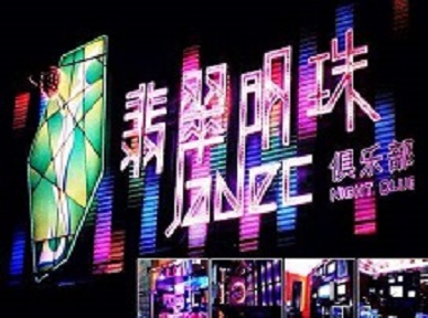 格尔木哪里荤的KTV男模女漂亮多-翡翠明珠KTV好玩会所体验