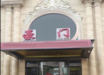 格尔木哪个KTV少爷最好玩-豪门国际KTV消费少爷服务点评